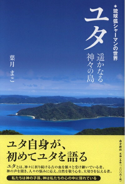 【お届け日について】お届け日の"指定なし"で、記載の最短日より早くお届けできる場合が多いです。お品物をなるべく早くお受け取りしたい場合は、お届け日を"指定なし"にてご注文ください。お届け日をご指定頂いた場合、ご注文後の変更はできかねます。【要注意事項】掲載されておりますお写真画像は全てイメージとなり、お送りするものを保証するものではございませんので、必ず下記事項を一読ください。【お品物お届けまでの流れについて】・ご注文：24時間365日受け付けております。・ご注文の確認と入金：入金*が完了いたしましたらお品物の手配をさせていただきます・お届け：商品ページにございます最短お届け日数±3日前後でのお届けとなります。*前払いやお支払いが遅れた場合は入金確認後配送手配となります、ご理解くださいますようお願いいたします。【中古品の不良対応について】・お品物に不具合がある場合、到着より7日間は返品交換対応*を承ります。初期不良がございましたら、購入履歴の「ショップへお問い合わせ」より不具合内容を添えてご連絡ください。*代替え品のご提案ができない場合ご返金となりますので、ご了承ください。・お品物販売前に動作確認をしておりますが、中古品という特性上配送時に問題が起こる可能性もございます。お手数おかけいたしますが、お品物ご到着後お早めにご確認をお願い申し上げます。【在庫切れ等について】弊社は他モールと併売を行っている兼ね合いで、在庫反映システムの処理が遅れてしまい在庫のない商品が販売中となっている場合がございます。完売していた場合はメールにてご連絡いただきますの絵、ご了承ください。【重要】・当社中古品は、製品を利用する上で問題のないものを取り扱っておりますので、ご安心して、ご購入いただければ幸いです。・商品の画像及びシリアルナンバーを弊社の方で控えておりますので、すり替え・模造品対策店舗として安心してお買い求めください。・中古本の特性上【ヤケ、破れ、折れ、メモ書き、匂い、レンタル落ち】等がある場合がございます。・レンタル落ちの場合、タグ等が張り付いている場合がございますが、使用する上で問題があるものではございません。・商品名に【付属、特典、○○付き、ダウンロードコード】等の記載があっても中古品の場合は基本的にこれらは付属致しません。下記はメーカーインフォになりますため、保証等の記載がある場合や、付属品詳細の記載がある場合がございますが、こちらの製品は中古品ですのでメーカー保証の対象外となり、付属品に関しましても、製品の機能として損なわない付属品（保存袋、ストラップ...ect）は基本的には付属いたしません。かならずご理解いただいた上で、ご購入ください。ユタ―遥かなる 神々の島―