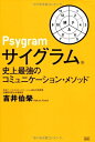 【中古】 サイグラム 史上最強のコミュニケーション・メソッド
