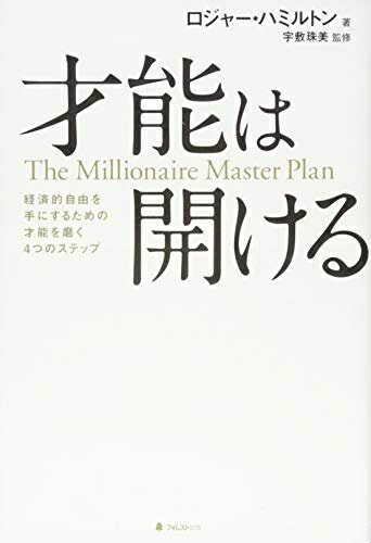 【中古】 才能は開ける
