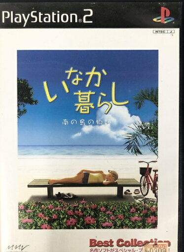 【中古】(新古品・未使用品) ベストコレクション いなか暮らし 南の島の物語 【中古】(新古品・未使用品) ベストコレクション いなか暮らし 南の島の物語