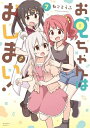 【中古】(新古品・未使用品) お兄ちゃんはおしまい! コミック 1-7巻セット