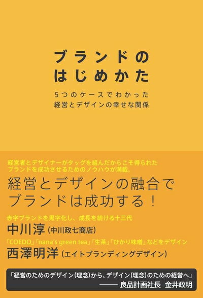 【中古】 ブランドのはじめかた