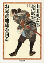 【中古】 山田風太郎忍法帖短篇全集11 (ちくま文庫)