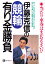 【中古】 伊藤克信の競輪有り金勝負 (ベストセレクト) 7,627円
