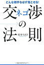 【中古】 ネゴの法則