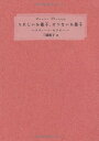 【中古】 うれしいお菓子、せつないお菓子: スウィーツ・セラピー