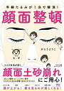 【中古】(新古品・未使用品) 年齢たるみが1分で解消! 顔面整頓