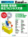 【中古】 速効!テンプレート Excelで使う 見積書・管理表・役立つビジネス文書 for Windows/Excel 2002&2003,2007