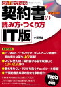 【中古】(新古品・未使用品) これ1冊でわかる 契約書の読み方・つくり方 IT版 CD-ROM付