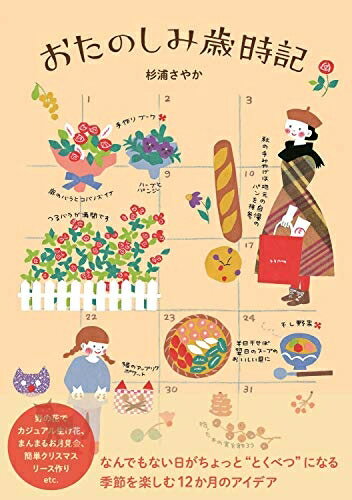 Nonfiction - 【中古】 おたのしみ歳時記