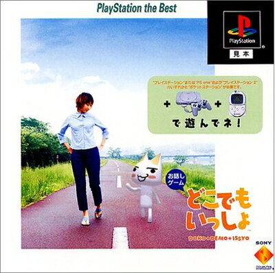 【中古】(新古品・未使用品) どこでもいっしょ PlayStation the Best