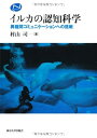 【中古】(新古品・未使用品) イルカの認知科学: 異種間コミュニケーションへの挑戦 (ナチュラルヒストリーシリーズ)
