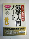【中古】 図解ネコにも分かる気学入門ノ-ト (A5判)