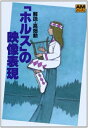 【中古】 ホルスの映像表現 (アニメージュ文庫 F- 2)