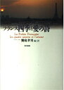 【中古】 フランス四季と愛の詩