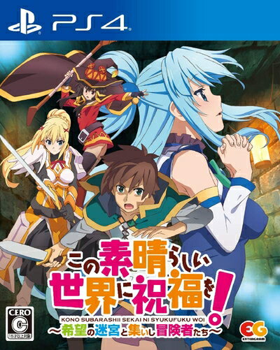 【中古】(新古品・未使用品) この素晴らしい世界に祝福を! 〜希望の迷宮と集いし冒険者たち〜 - PS4 【中古】(新古品・未使用品) この素晴らしい世界に祝福を! 〜希望の迷宮と集いし冒険者たち〜 - PS4