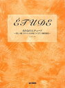 【中古】(新古品・未使用品) おとなのエチュード~美しい曲でテクニックが身につくピアノ練習曲集~