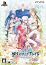 【中古】(新古品・未使用品) 悠久のティアブレイド -Fragments of Memory- 限定版 予約特典(ドラマCD) 付 - PSVita