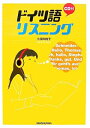 【中古】 ドイツ語リスニング