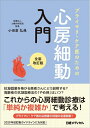 【中古】(新古品・未使用品) プライマリ・ケア医のための心房細動入門 全面改訂版