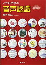 【中古】(新古品・未使用品) イラストで学ぶ 音声認識 (KS情報科学専門書)