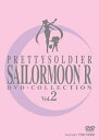 【中古】(新古品・未使用品) 美少女戦士セーラームーンR DVD-COLLECTION VOL.2