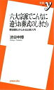 【中古】 六大宗派でこんなに違うお葬式のしきたり (新書y 203)