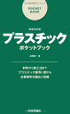【中古】 プラスチックポケットブック
