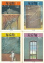 【中古】(新古品・未使用品) 荒涼館(全4冊セット) (ちくま文庫)