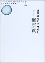 【中古】 ありえないデザイン (クリエイターの見方と考え方1 ソリストの思考術)