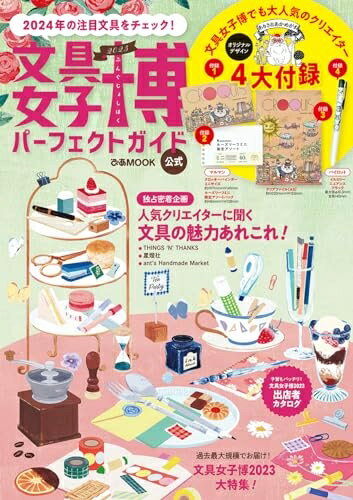 ����šۡʿ����ʡ�̤�����ʡ� ʸ�������2023 �ѡ��ե����ȥ����� (�Ԥ�MOOK)