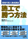 【中古】 現場代理人養成講座 施工で勝つ方法(3)