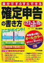 【中古】 自分ですらすらできる 確定申告の書き方 平成22年3月15日締切分