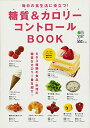 【中古】(新古品・未使用品) 糖質&カロリーコントロールBOOK