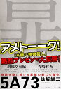 【中古】(新古品・未使用品) 5A73