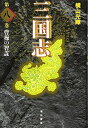 【中古】(新古品・未使用品) 三国志 8 (愛蔵版)