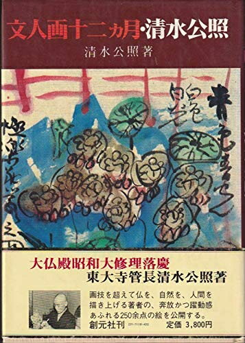楽天市場】清水公照の通販 楽天市場】清水公照の通販