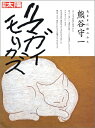 【中古】 別冊太陽 気ままに絵のみち 熊谷守一