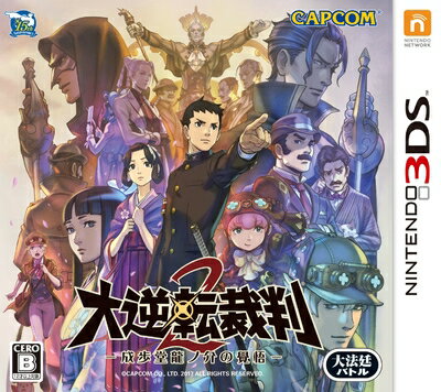 【中古】(新古品・未使用品) 大逆転裁判2 -成歩堂龍ノ介の覺悟- - 3DS