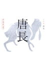 【中古】 京唐紙唐長