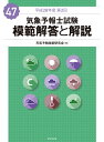 【中古】 気象予報士試験 模範解答と解説 47回 平成28年度第2回
