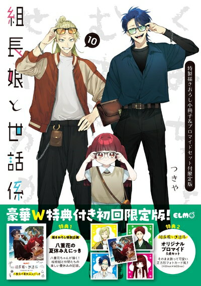 楽天市場】組長娘と世話係 セットの通販