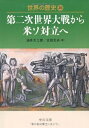 【中古】 世界の歴史 (28) (中公文庫 S 22-28)