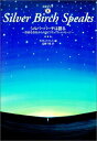 【中古】 シルバーバーチは語る―崇高な存在からのスピリチュアル・メッセージ (CDブック)