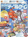 【中古】 アメージングテーブルゲーム: いますぐ遊びたくなるアナログゲームのガイドブック (ヤエスメディアムック 295)