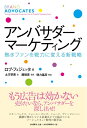 【中古】(新古品・未使用品) アンバサダー・マーケティング
