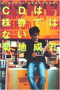 【中古】 CDは株券ではない
