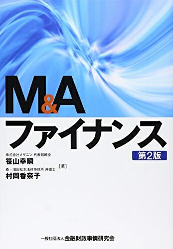 【中古】(新古品・未使用品) M&Aファイナンス