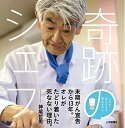 【中古】 奇跡のシェフ