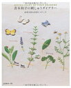 【中古】 青木和子の刺しゅうダイアリー